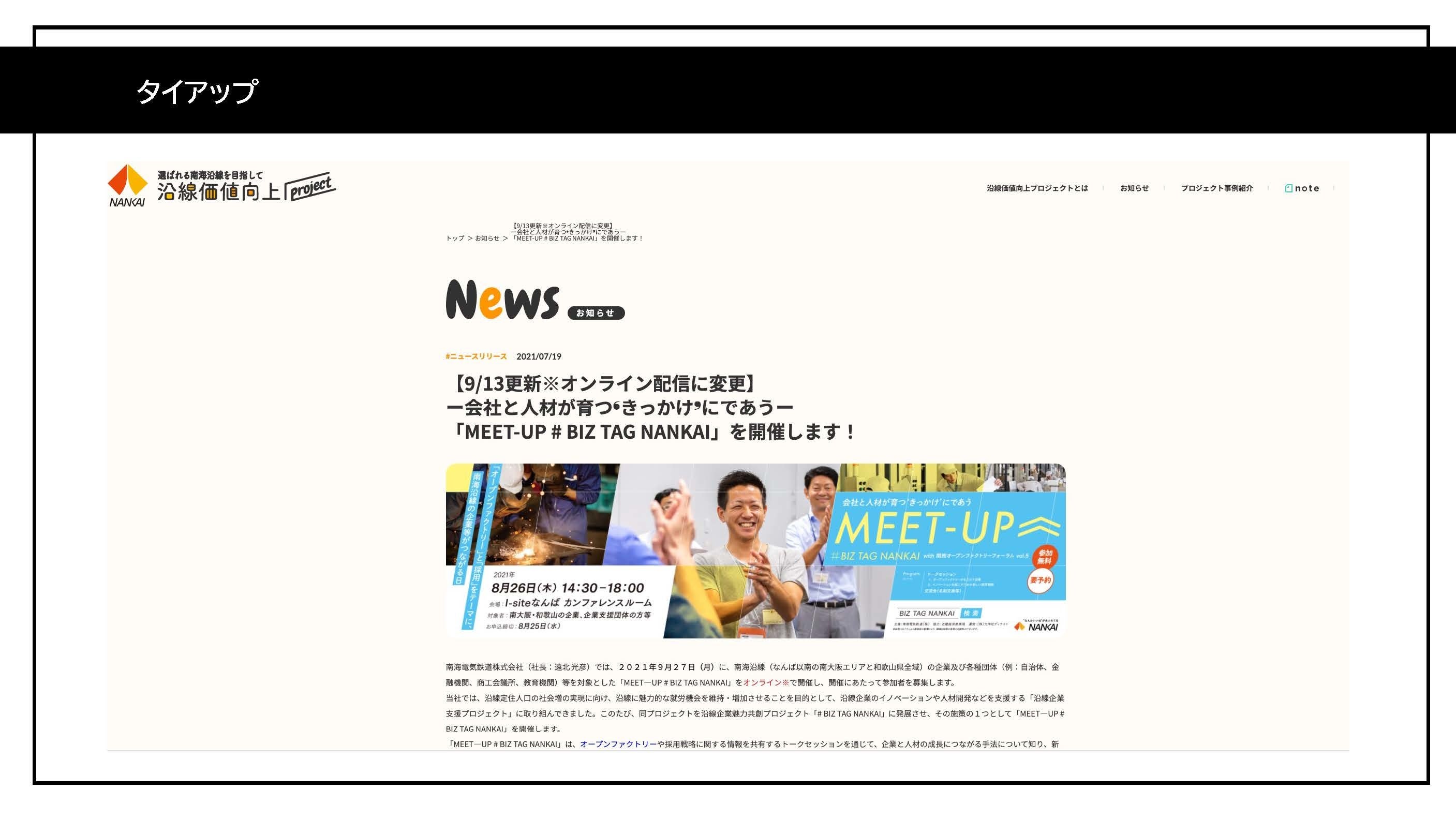 2021タイアップ３