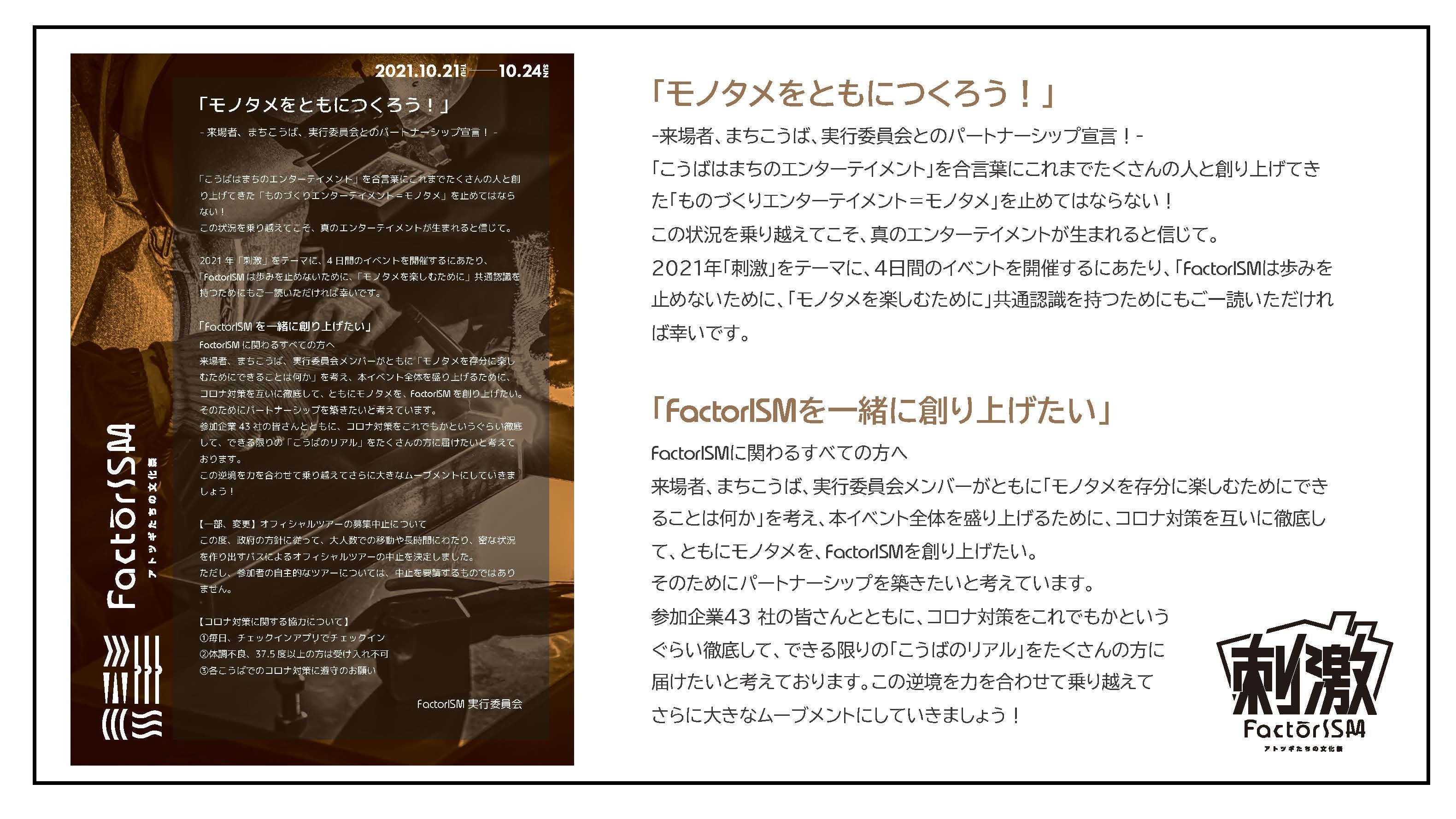 モノタメをともにつくろう！