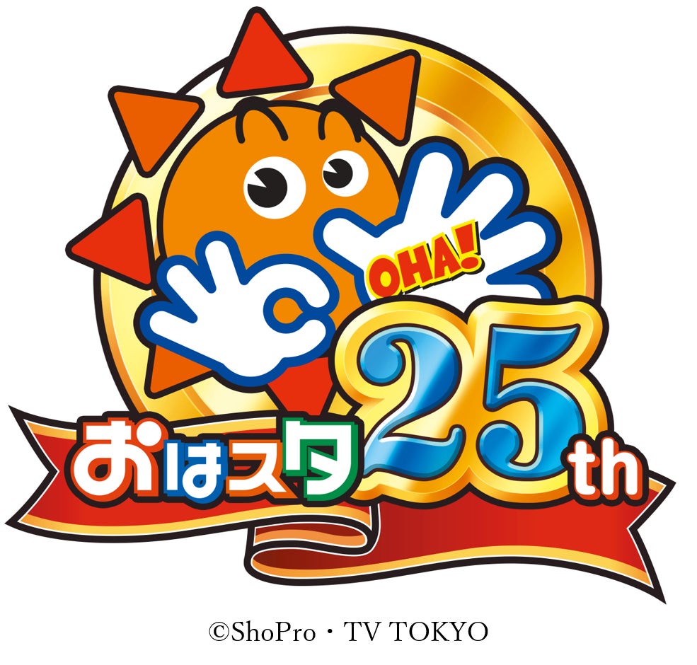 おはスタ25周年 親子で体験 マイティコウz のソフビ人形作りに挑戦 株式会社セブンカルチャーネットワークのプレスリリース おはスタ25周年 親子で体験 マイティコウz のソフビ人形作りに挑戦 株式会社セブンカルチャーネットワークのプレスリリース