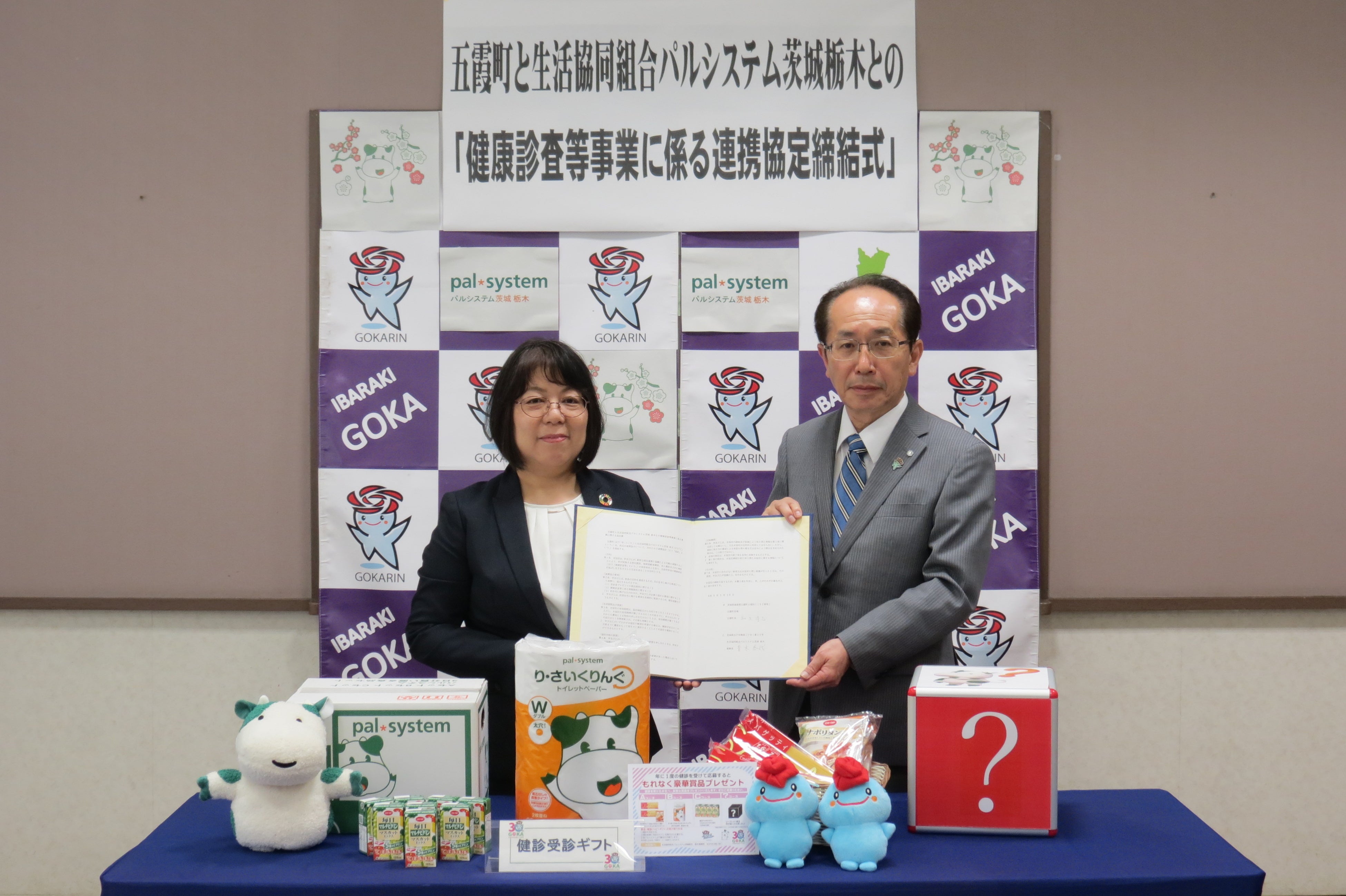 受診したらギフトが届く♪五霞町×パルシステムの健康づくり連携