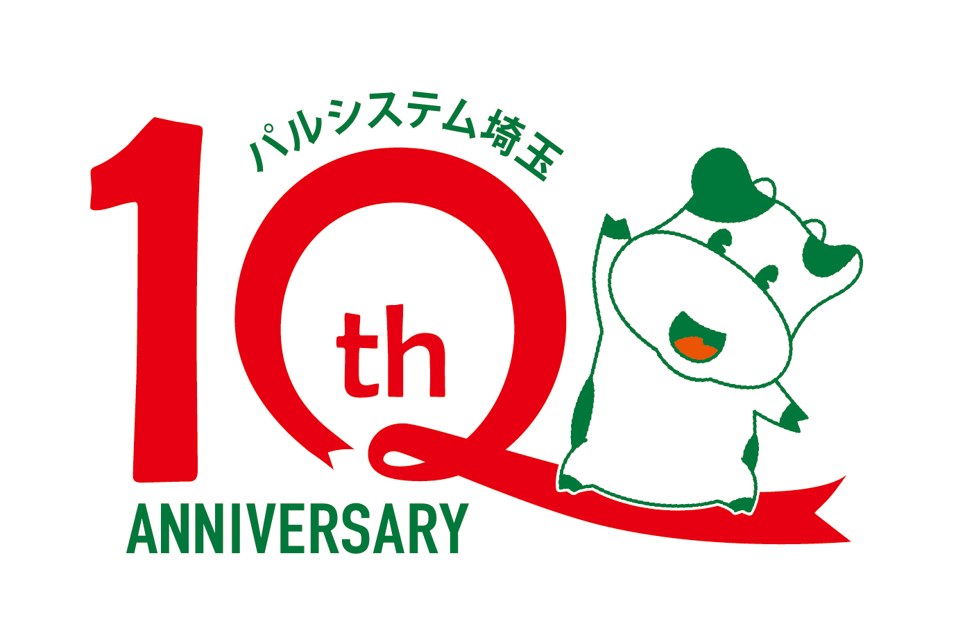 10周年記念ロゴマーク