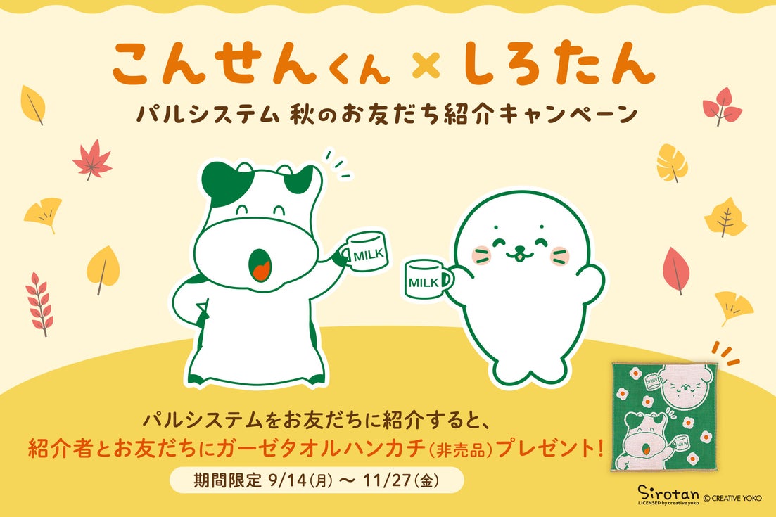 パルシステム連合会のキャンペーン画像