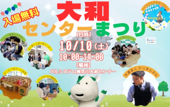 『第15回 てくてくパンまつり 』10月16日(金)17日(土)18日(日)開催