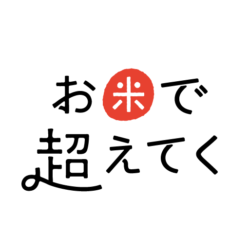 「お米で超えていく」ロゴ