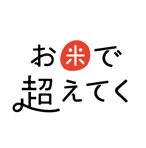 「お米で超えてく」ロゴ