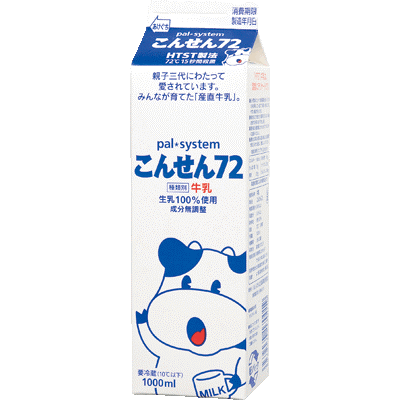 パルシステムオリジナル商品の「こんせん72牛乳」
