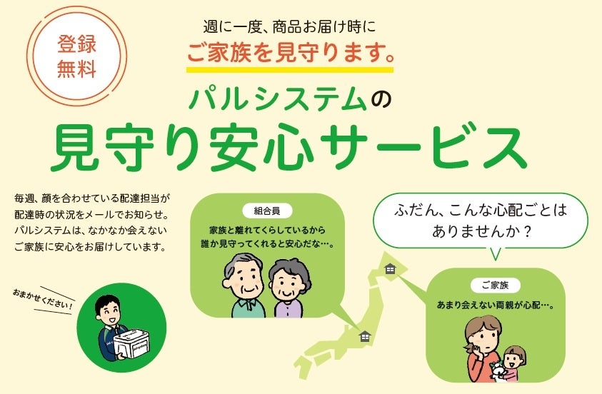 見守り安心サービスイメージ