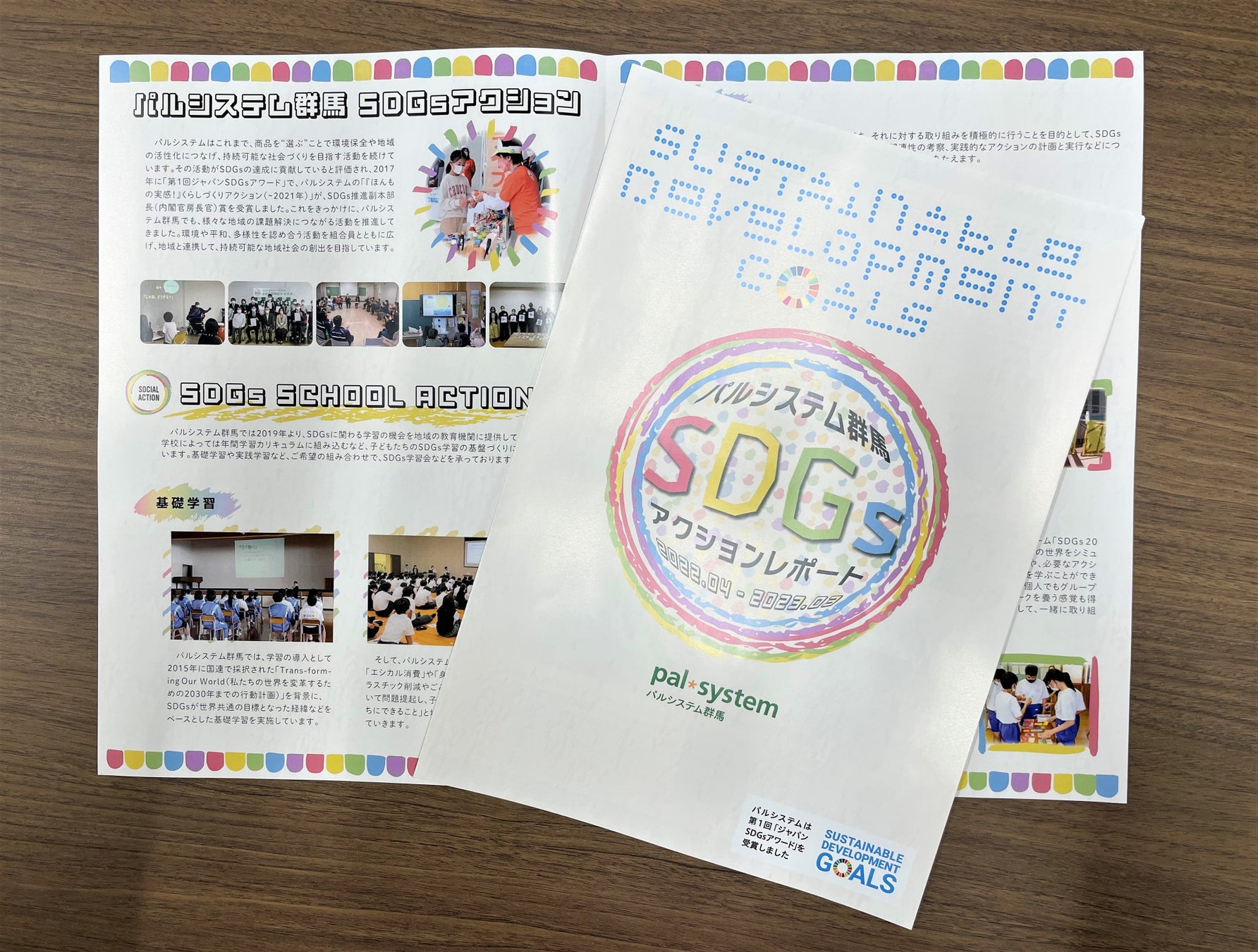 ▲パルシステム群馬SDGsアクションレポート