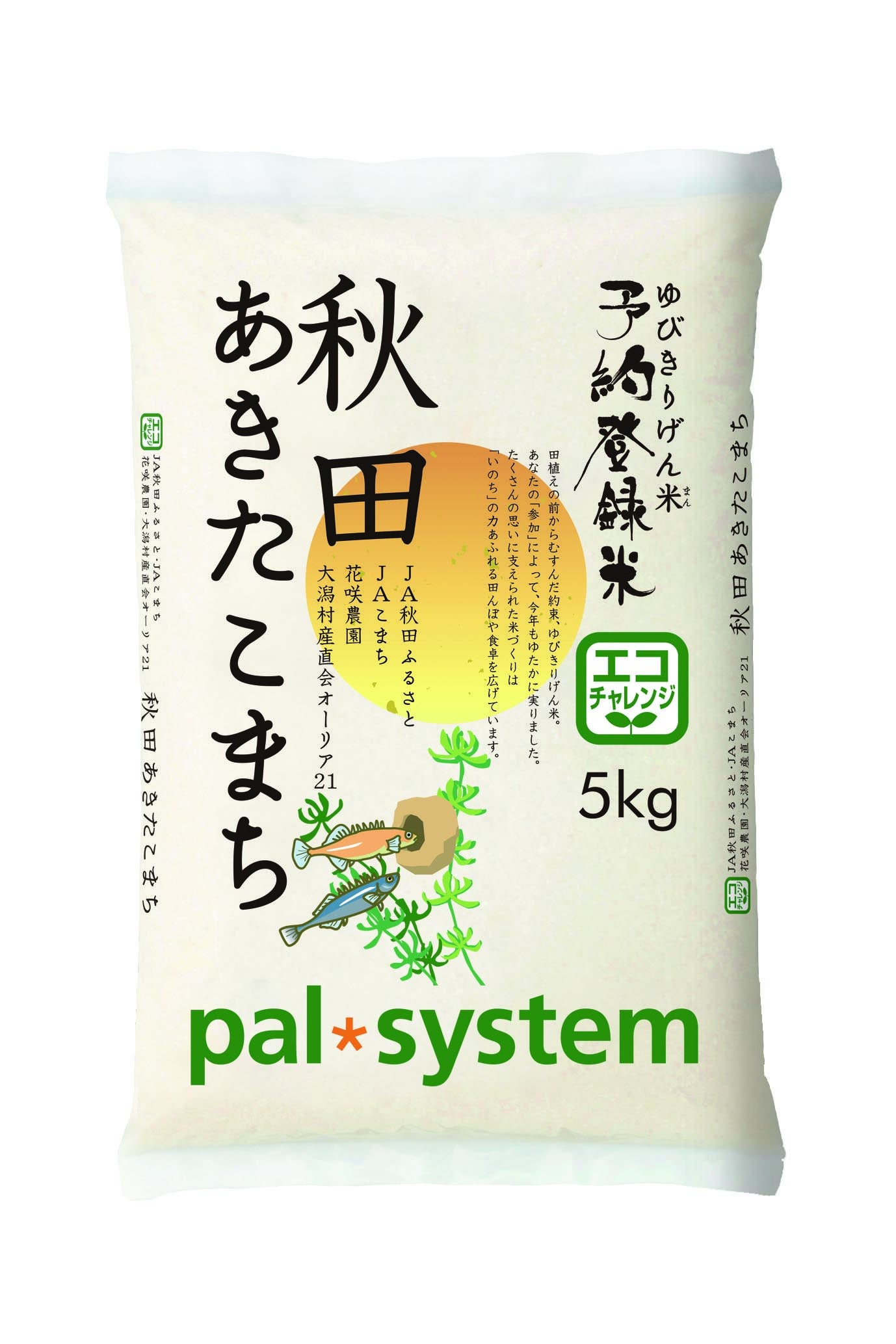 ▲秋田あきたこまちのパッケージにデザインされているイバラトミヨ