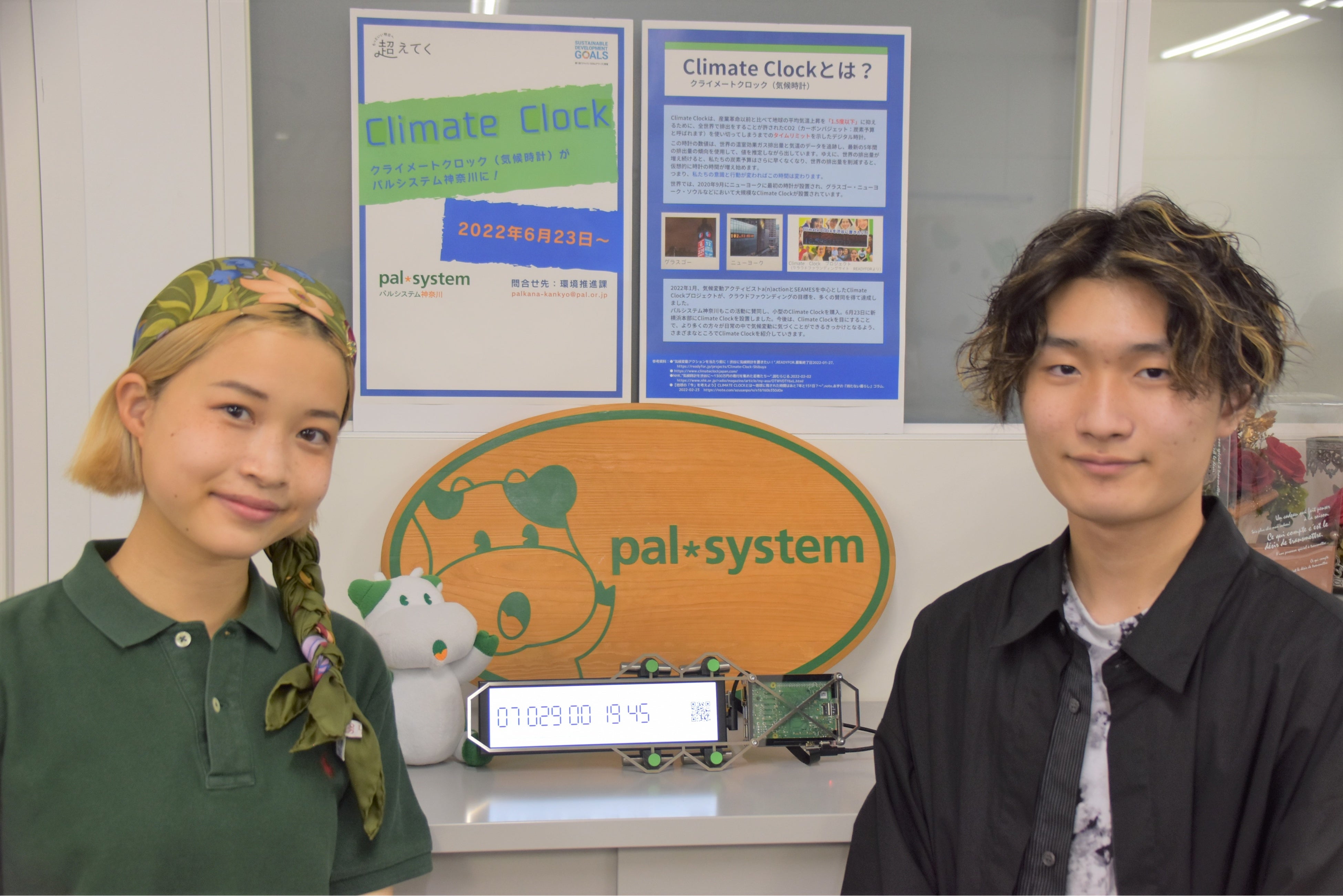 気候時計の導入をすすめる、a(n)actionのメンバー