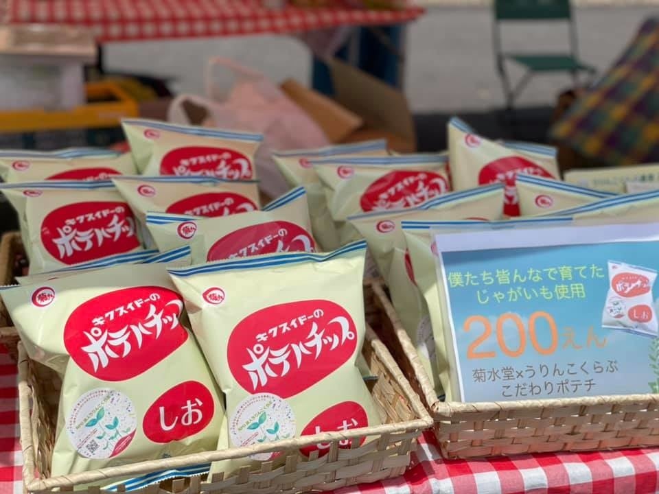 キクスイドーのポテトチップス
