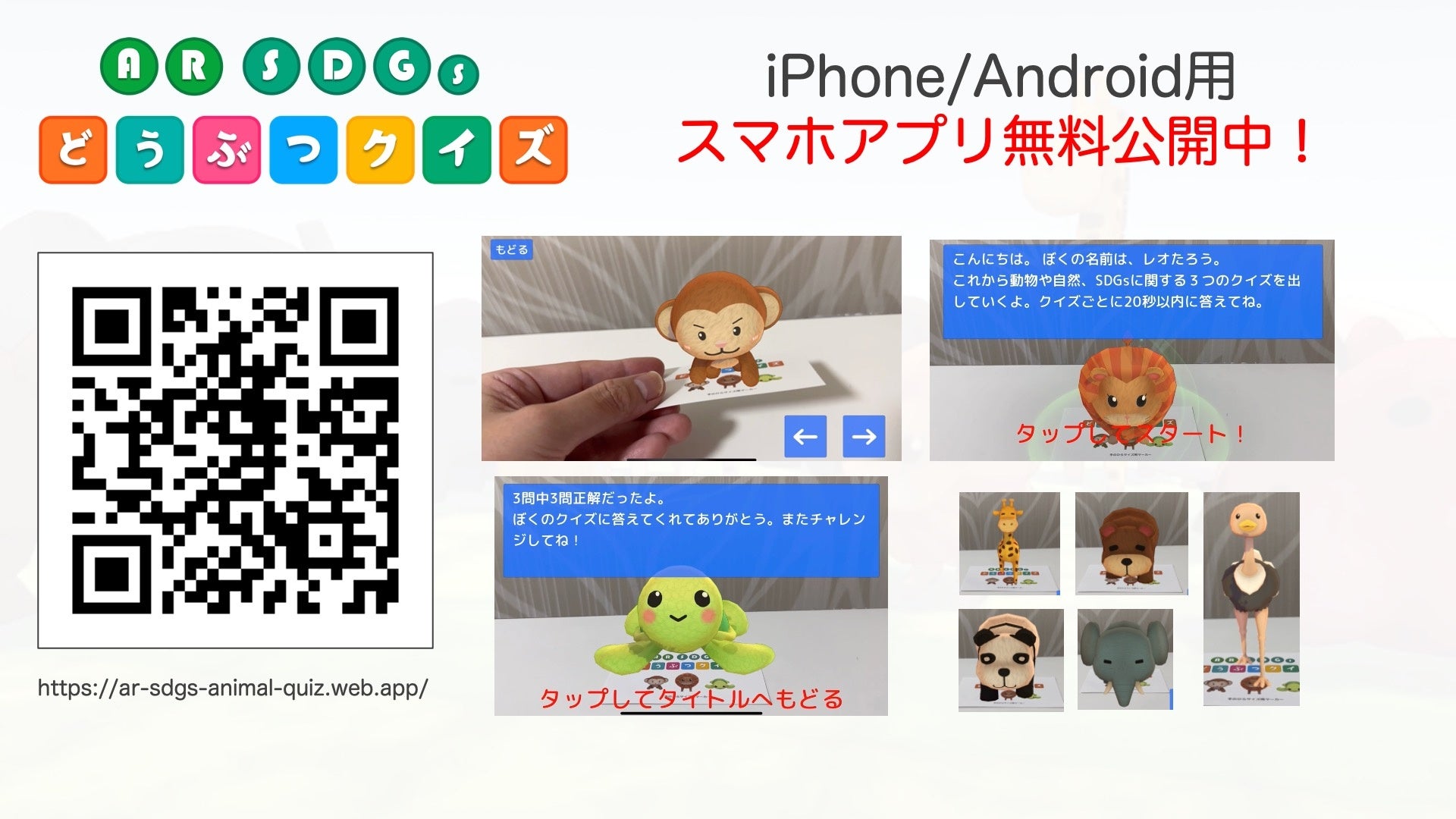 スマホアプリ無料公開中!