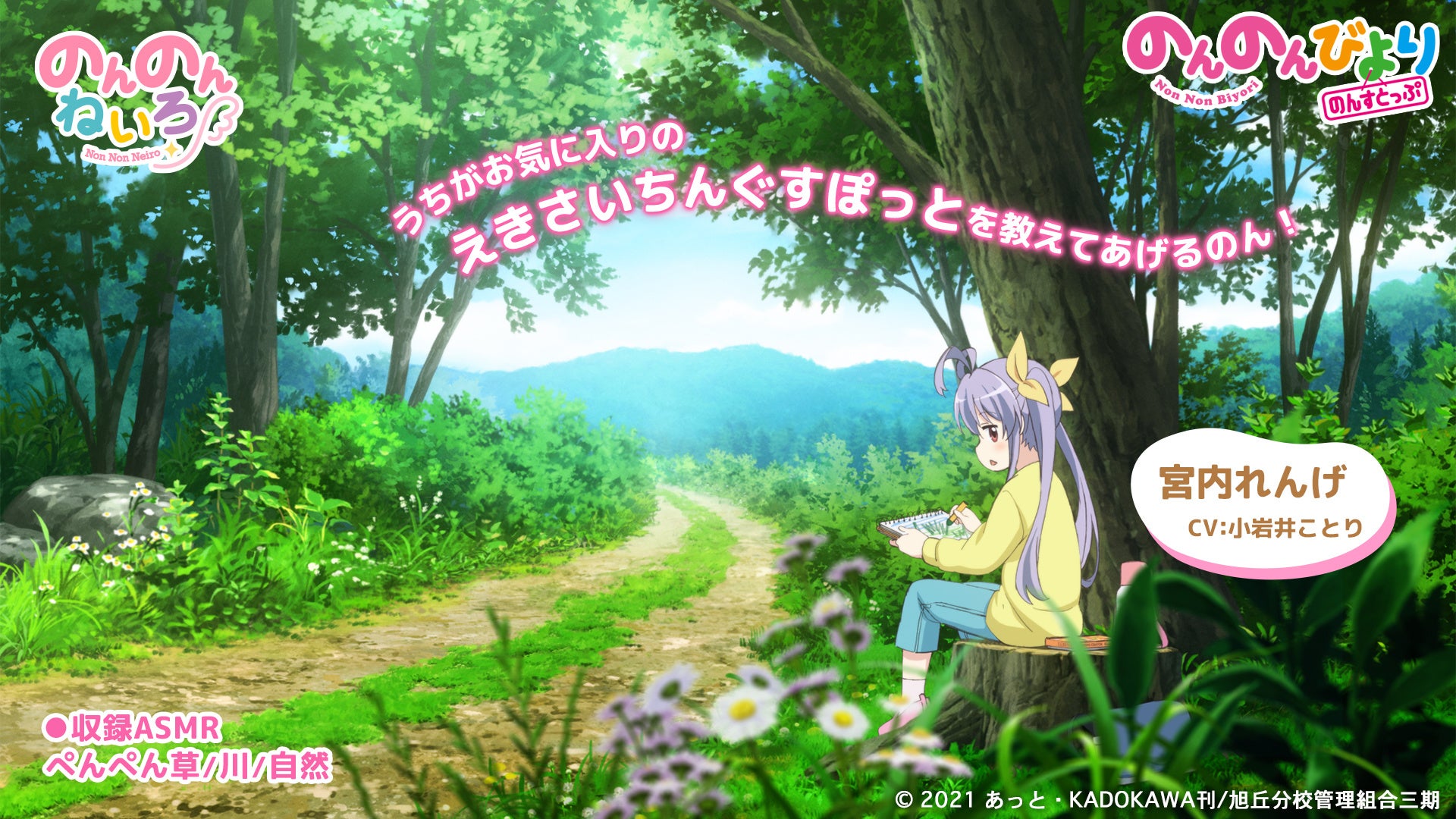 のんのんねいろ 〜宮内れんげ〜