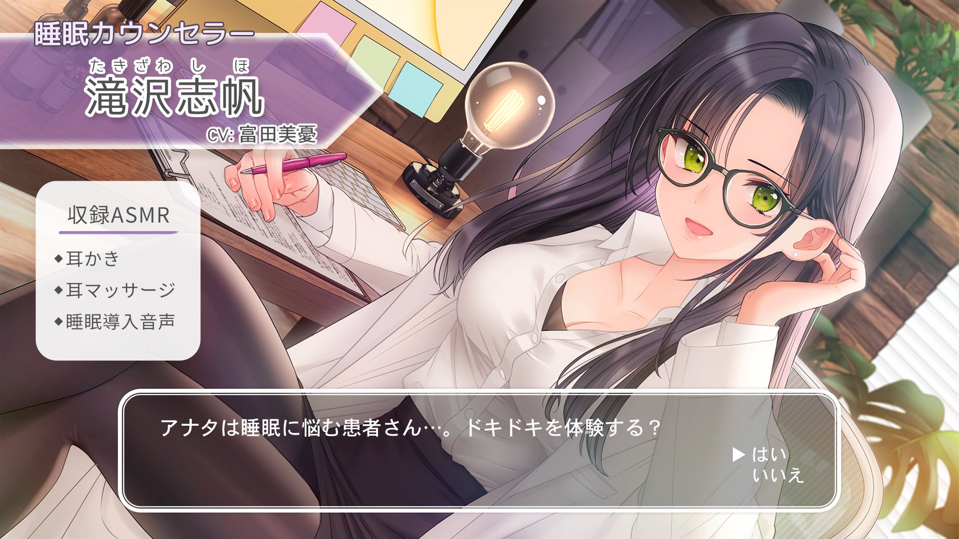 おしごとねいろ 〜睡眠カウンセラー編〜