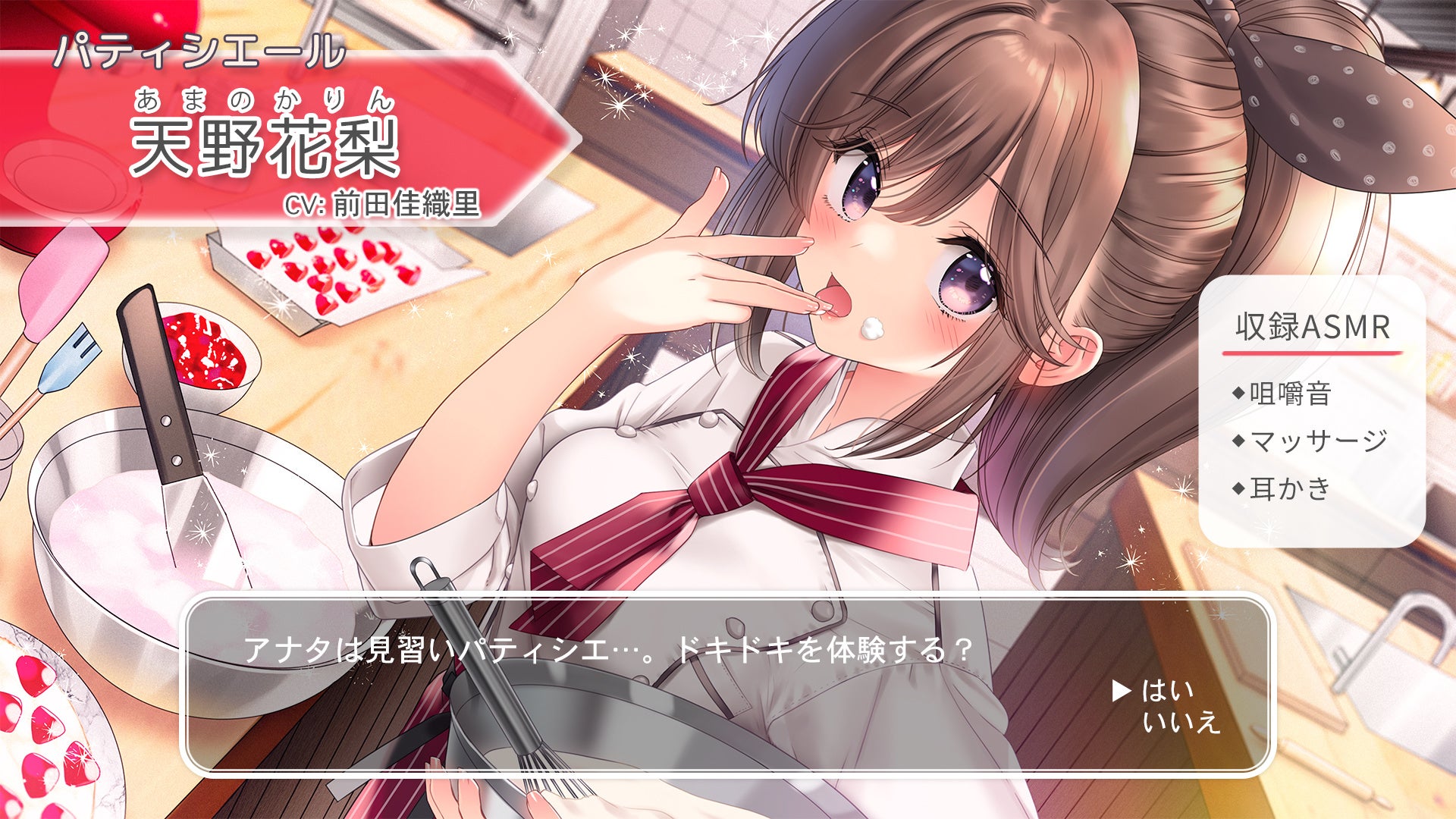 おしごとねいろ 〜パティシエール編〜