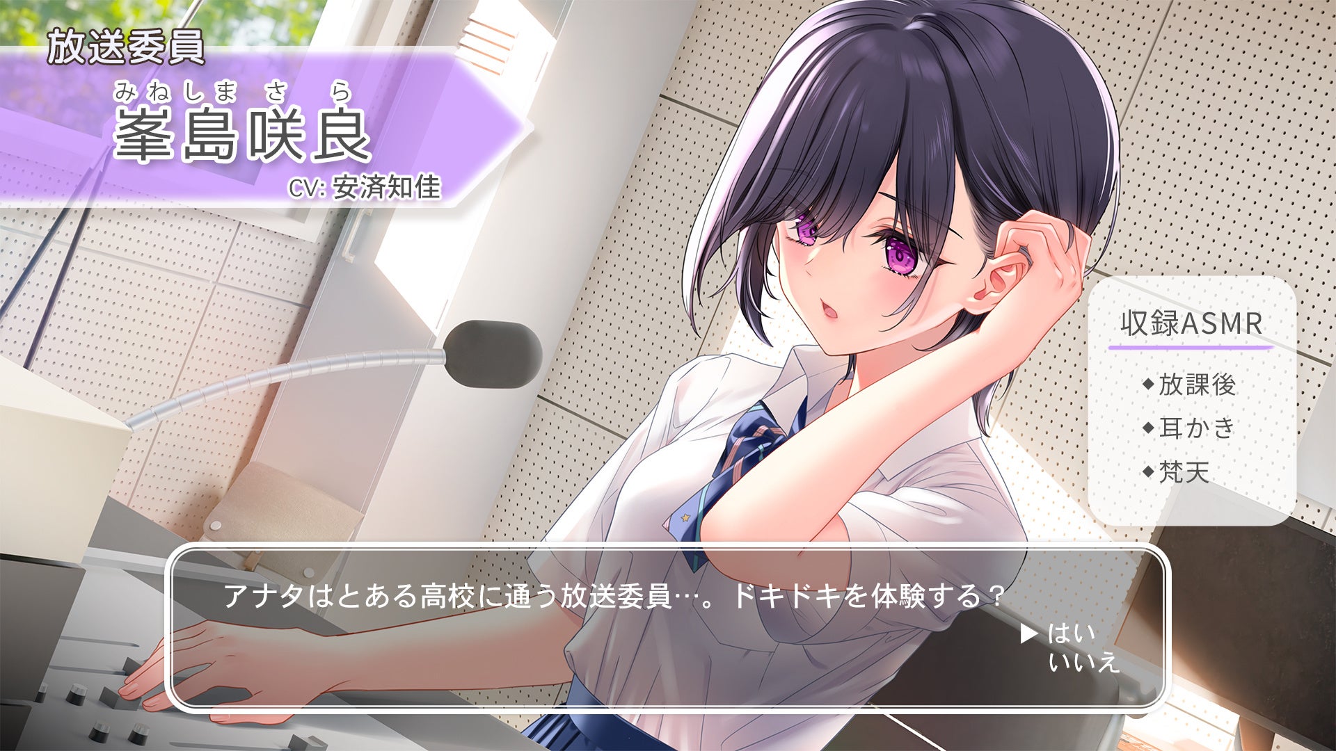 おしごとねいろ 〜放送委員編〜