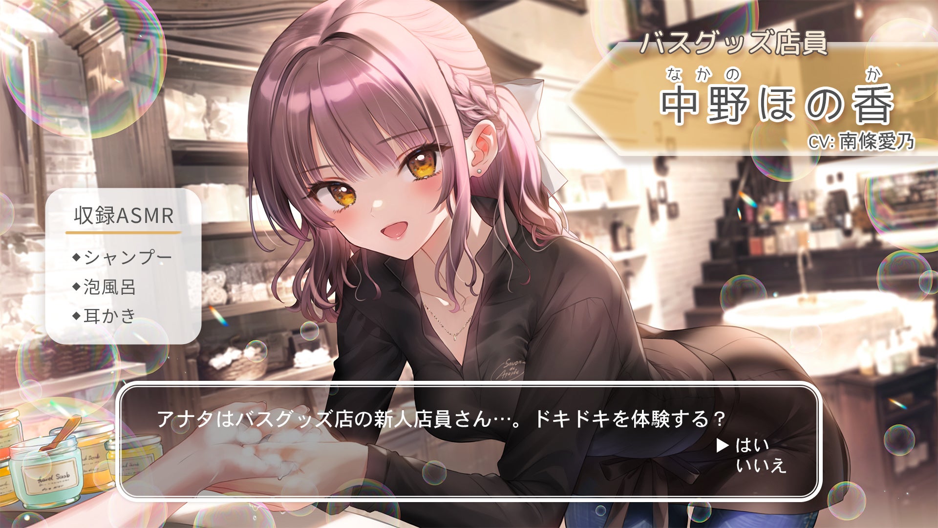 おしごとねいろ 〜バスグッズ店員編〜