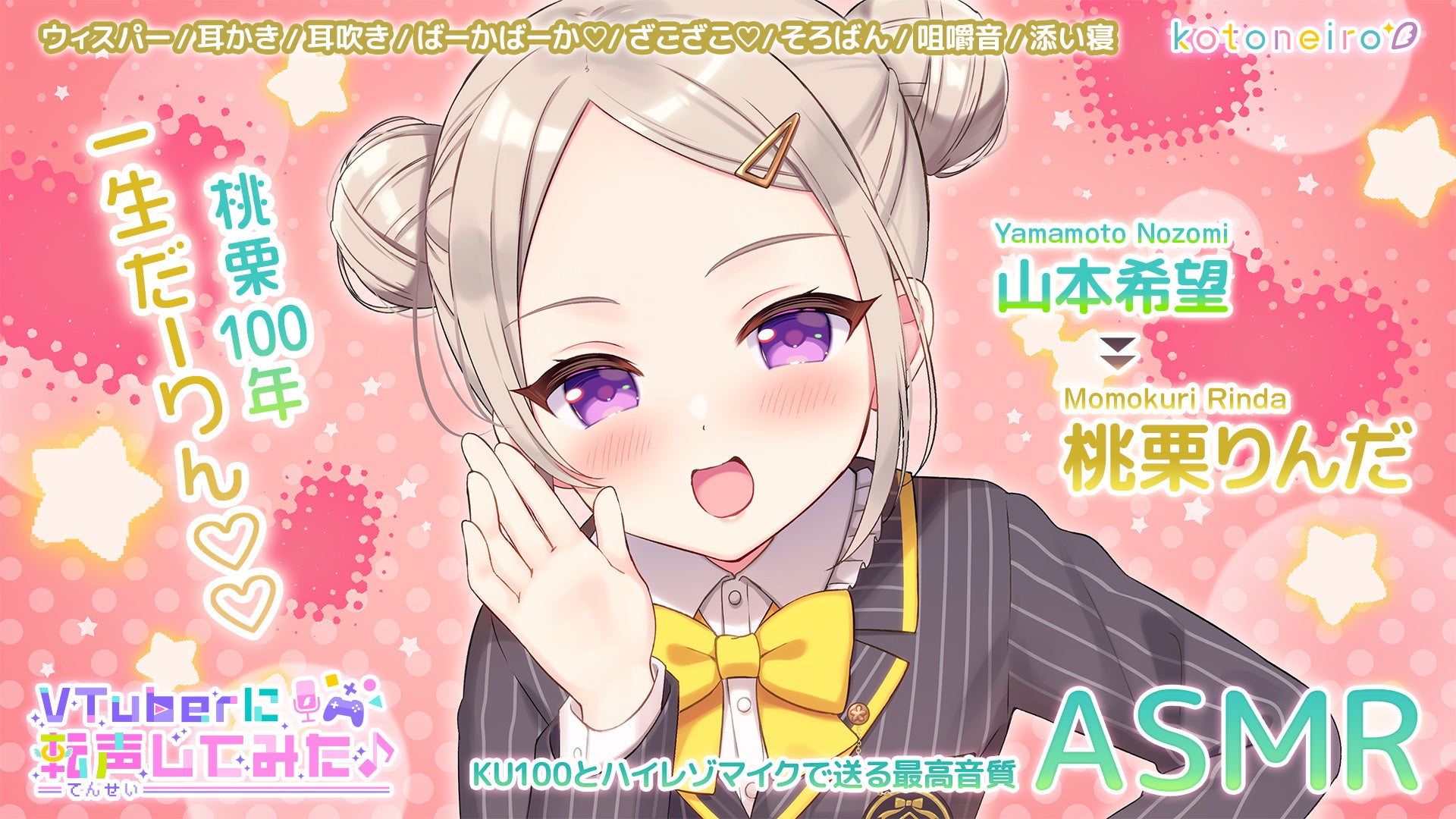 ASMRレーベル「kotoneiro」の8月新作『おしごとねいろ 〜巫女編