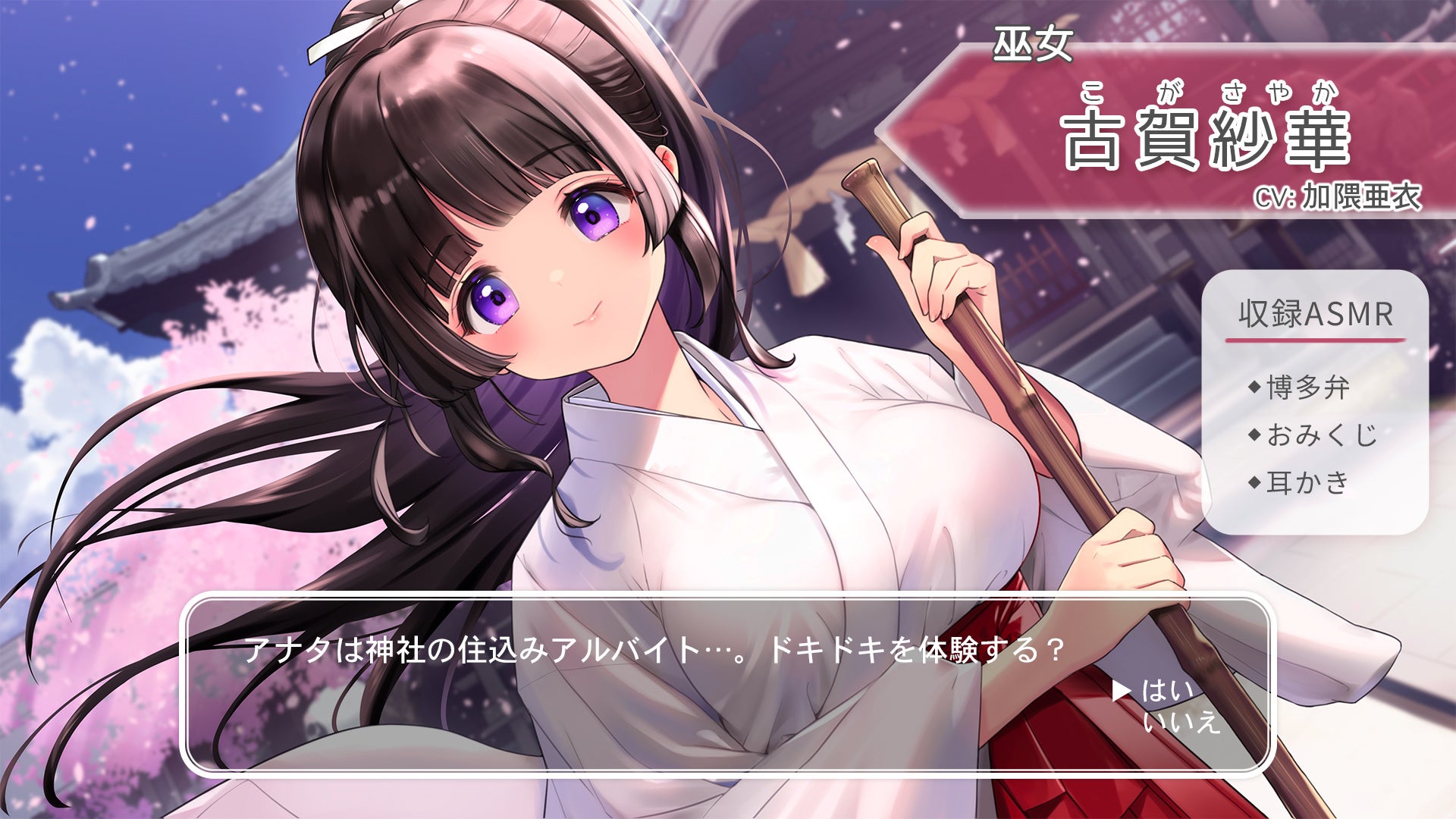 ASMRレーベル「kotoneiro」の8月新作『おしごとねいろ 〜巫女編