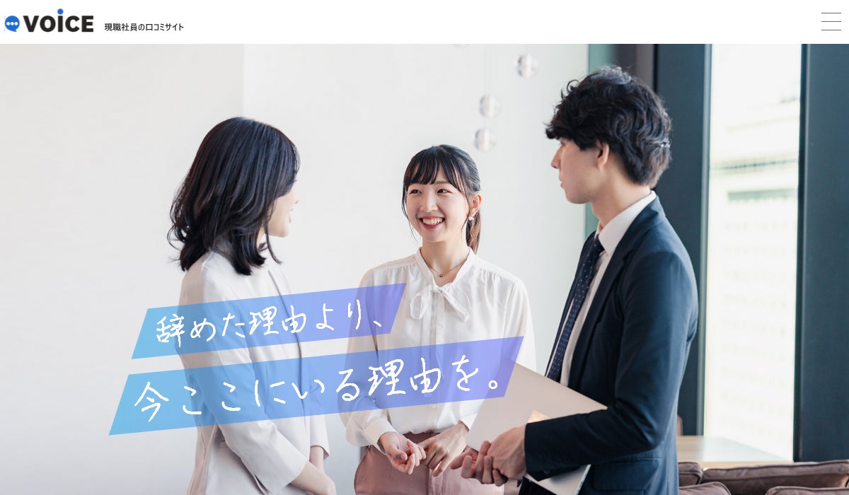 Zenken、求職者向け企業口コミサイト「VOiCE」掲載総数300社を突破 Zenken、求職者向け企業口コミサイト「VOiCE」掲載総数300社を突破