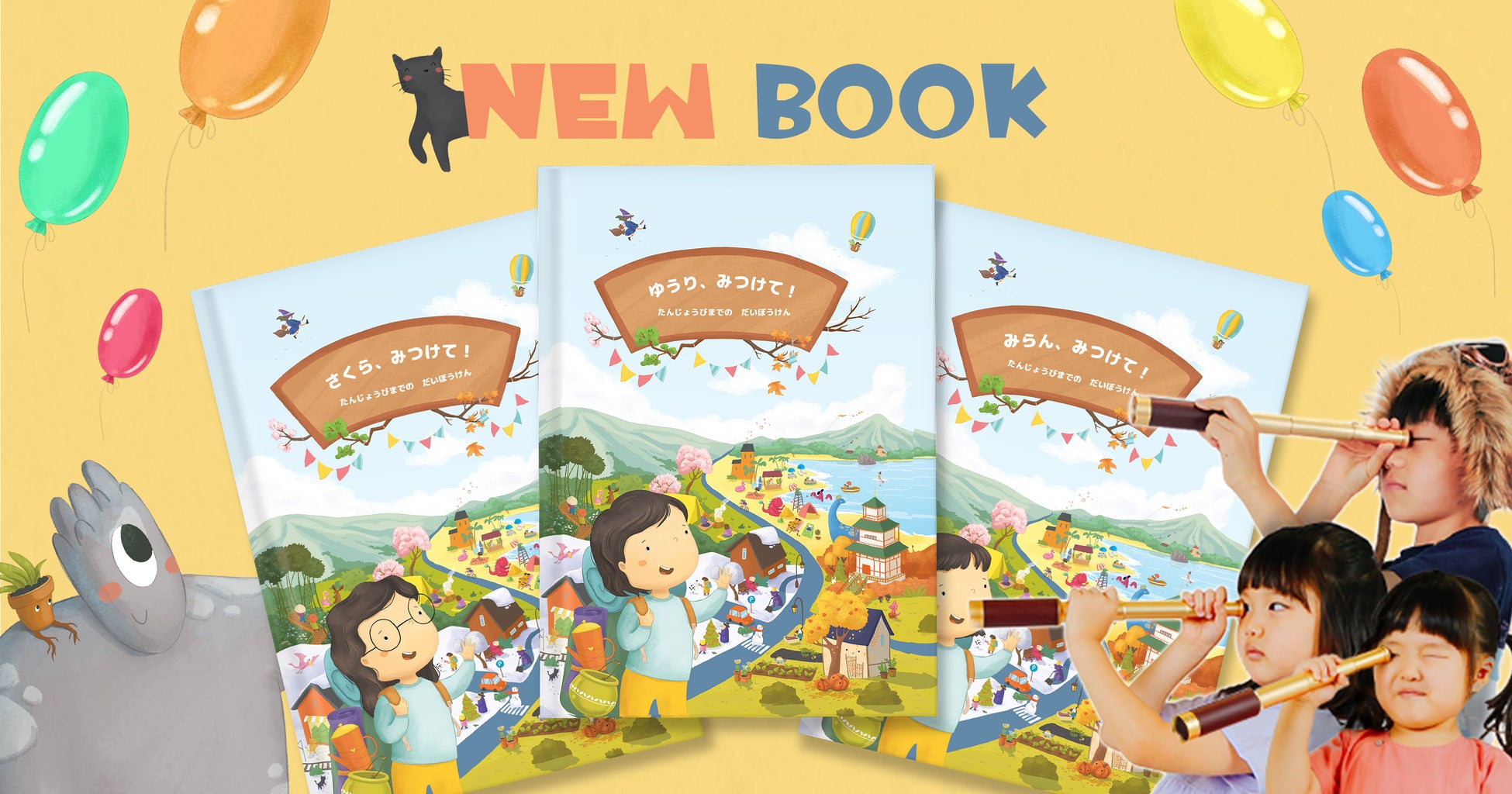 新作リリース ワクワクがギュギュッ とつまった 自分が主人公の 探す 絵本 誕生日x探し物x大冒険 Studio Buki株式会社のプレスリリース 新作リリース ワクワクがギュギュッ とつまった 自分が主人公の 探す 絵本 誕生日x探し物x大冒険 Studio Buki株式会社のプレスリリース