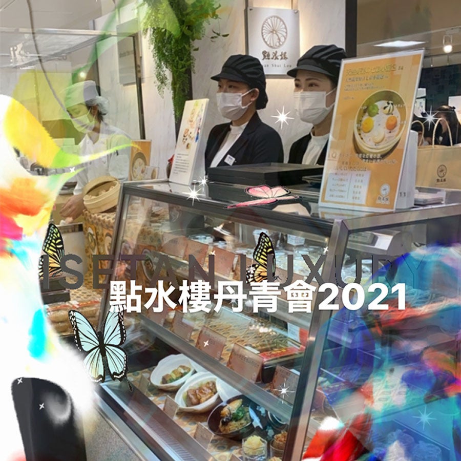 新宿伊勢丹丹青会２０２１