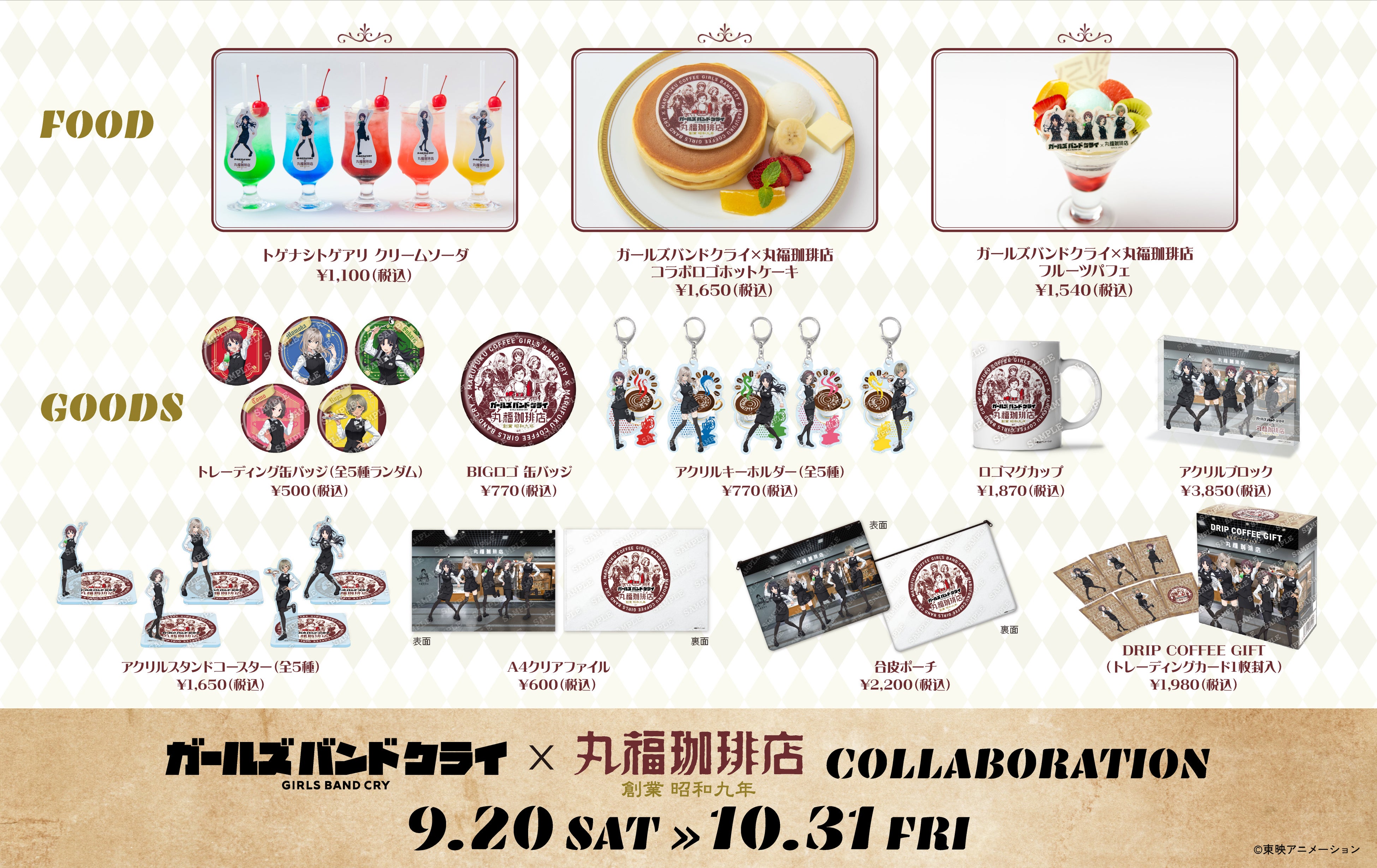 ガールズバンドクライ ガルクラ 丸福珈琲店 アクリルスタンド セット 9