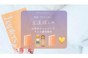恋する書店チャプターズが友情マッチング開始、商標登録も取得し事業拡大