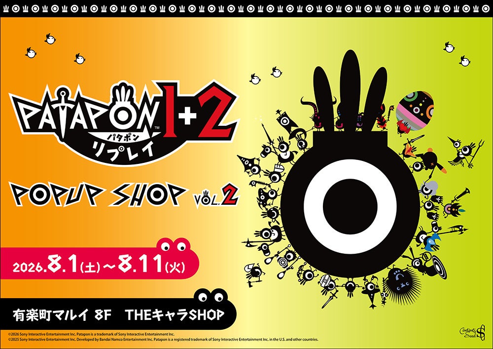 パタポン1+2リプレイPOP UP SHOP有楽町マルイ開催!限定グッズ多数 パタポン1+2リプレイPOP UP SHOP有楽町マルイ開催!限定グッズ多数