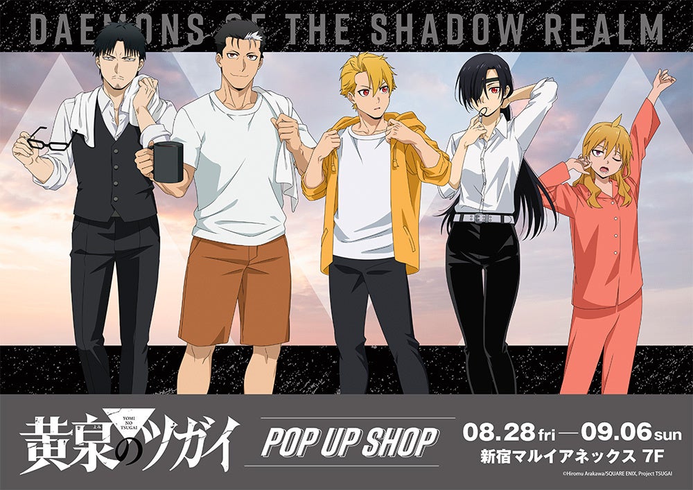 TVアニメ「黄泉のツガイ」POP UP SHOP