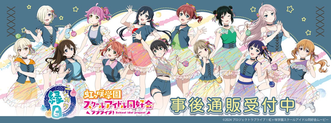 ニジガク縁日