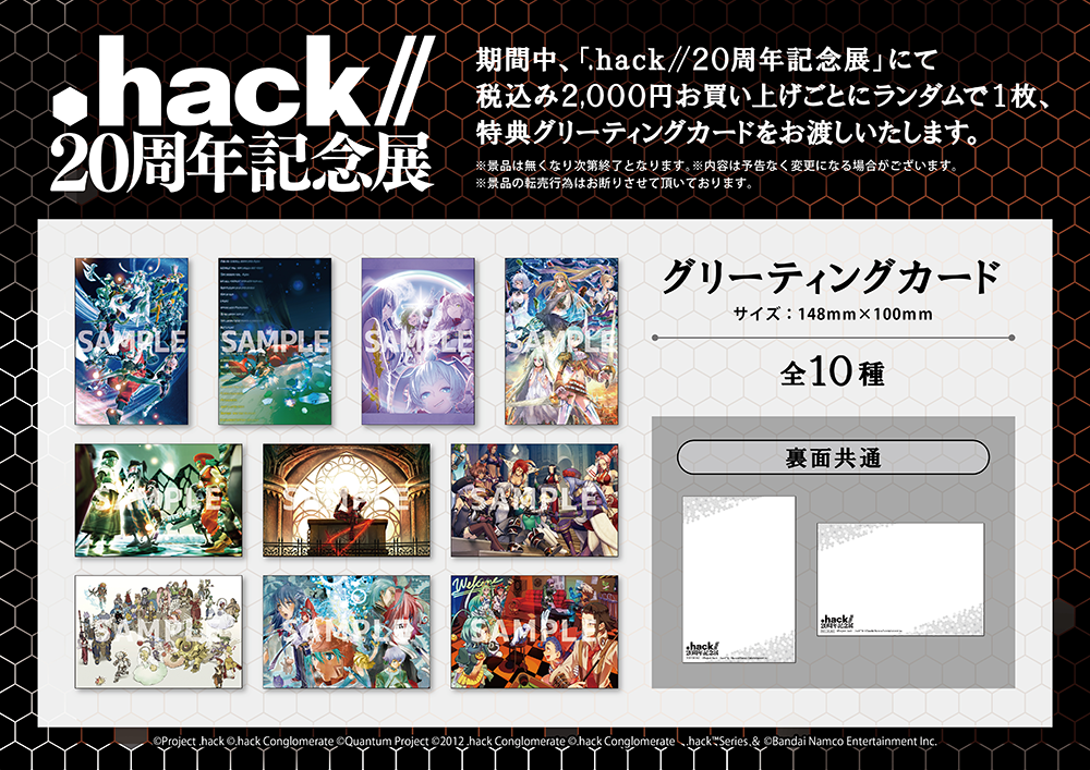 hack//20周年記念展」が有楽町マルイ 7FにてOPEN決定！ | 株式会社