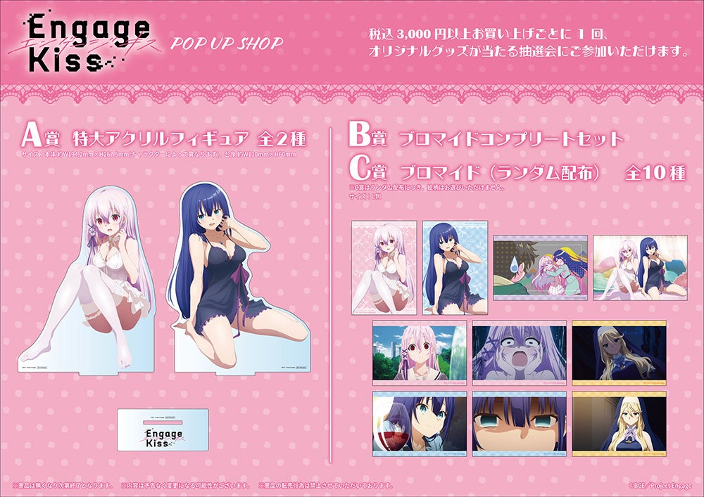Engage Kiss」×THEキャラ POP UP SHOPが新宿マルイアネックス6F