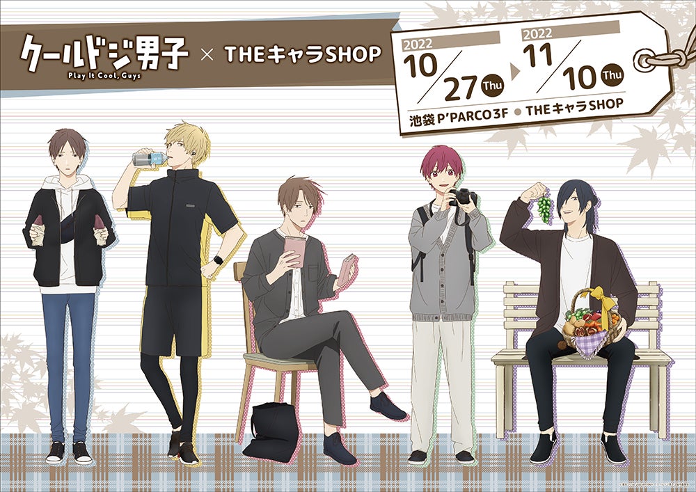 クールドジ男子 フルカラーブランケット 楽天くじ TVアニメ『クールドジ男子』×THEキャラSHOPが池袋P'PARCO3Fにて