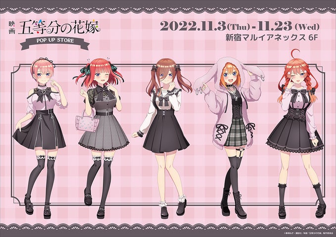 五等分の花嫁 POP UP STOREが新宿マルイアネックス6FにてOPEN! | 株式 五等分の花嫁 POP UP STOREが新宿マルイアネックス6FにてOPEN! | 株式