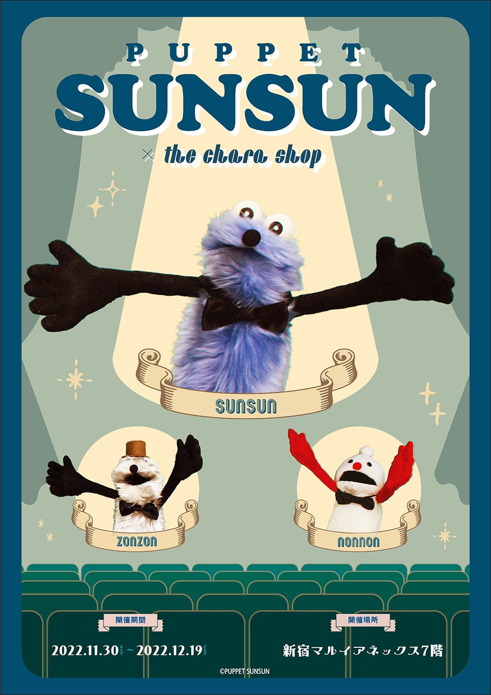 PUPPET SUNSUN」×THEキャラSHOPが新宿マルイアネックス7FにてOPEN