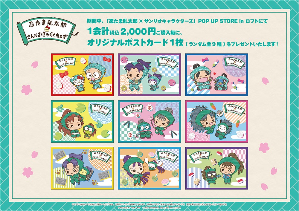 アニメ 忍たま乱太郎 サンリオキャラクターズ Pop Up Store Inロフトがロフト6店舗にて開催決定 株式会社コンテンツシードのプレスリリース アニメ 忍たま乱太郎 サンリオキャラクターズ Pop Up Store Inロフトがロフト6店舗にて開催決定 株式会社コンテンツシードのプレスリリース