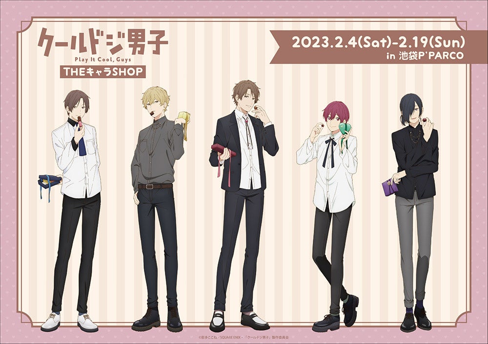 クールドジ男子 設定資料 TVアニメ『クールドジ男子』が、新規描き下ろしの”書生スタイル