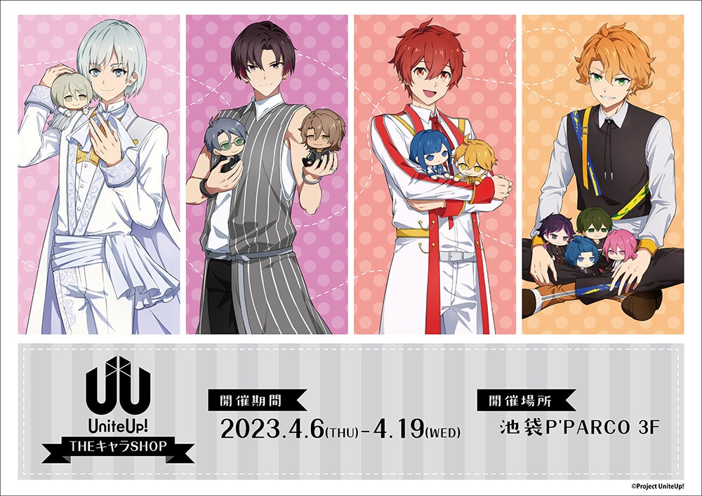 「UniteUp! THEキャラSHOP」が池袋P’PARCO3Fにて開催!新作グッズ多数!カンバッジ、ステッカー、フィギュアなど全13種類!価格550円から!(2023年4月6日~19日) 「UniteUp! THEキャラSHOP」が池袋P’PARCO3Fにて開催!新作グッズ多数!カンバッジ、ステッカー、フィギュアなど全13種類!価格550円から!(2023年4月6日~19日)