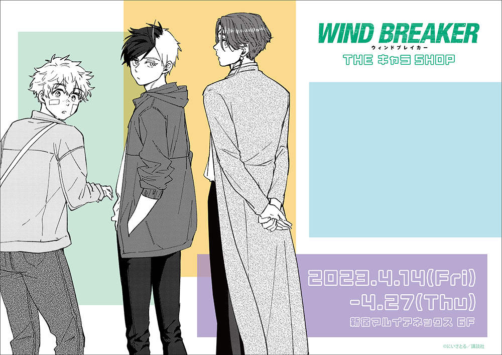 ゆ*）様 WIND BREAKER THEキャラSHOP A賞 ゆ*）様 WIND BREAKER THE