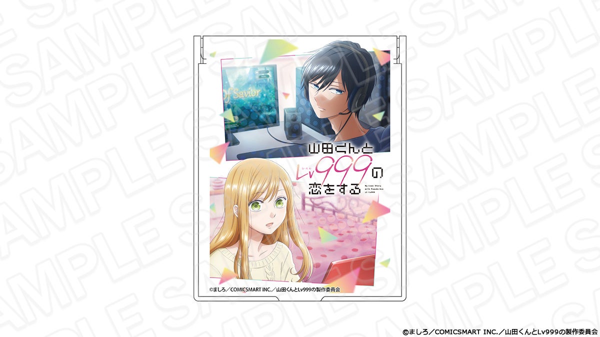 山田くんとLv999の恋をする　まとめ売り 7006-16918-
