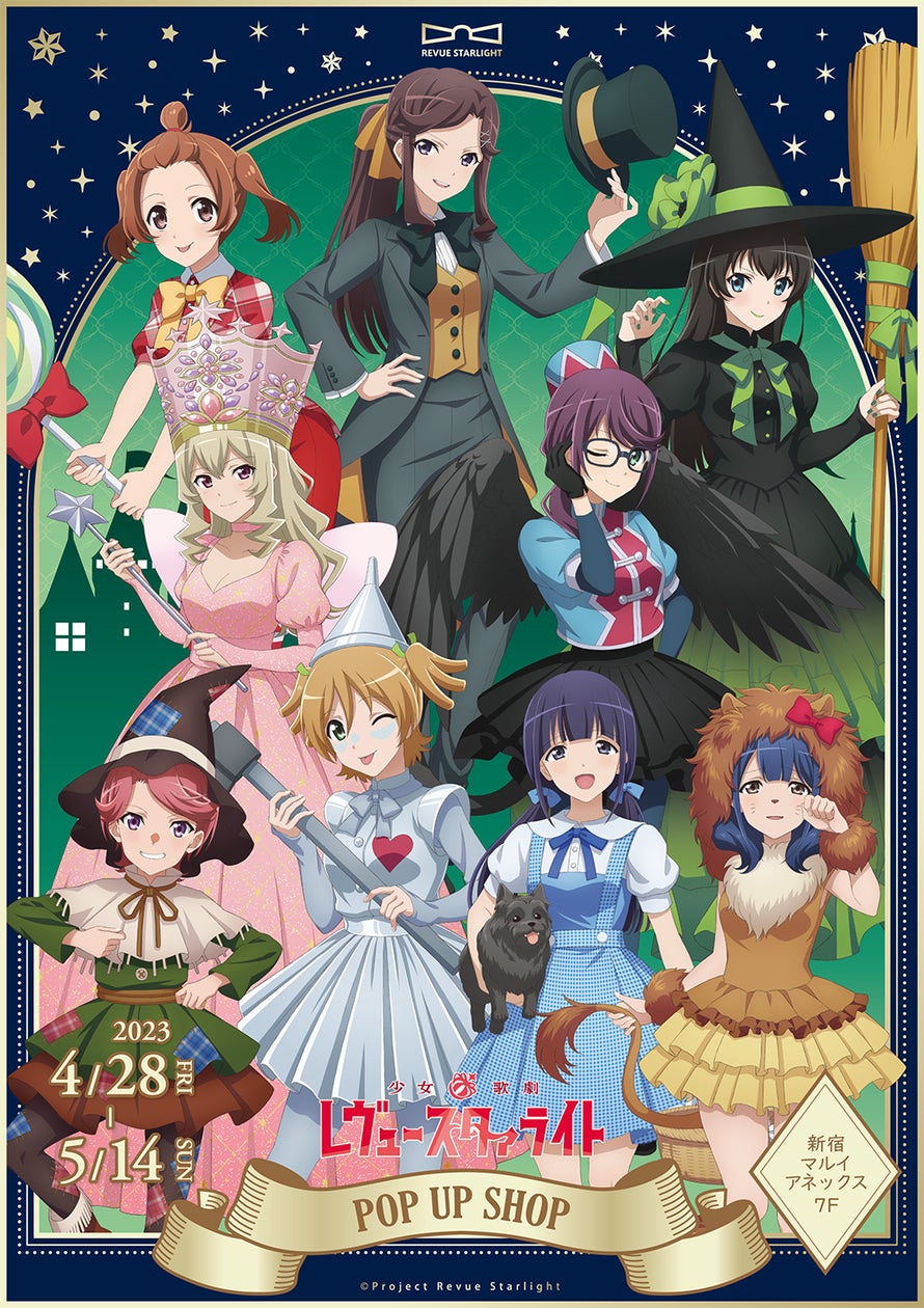 少女☆歌劇 レヴュースタァライト POP UP SHOPが新宿マルイアネックス 少女☆歌劇 レヴュースタァライト POP UP SHOPが新宿マルイアネックス