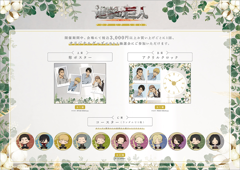 TVアニメ「進撃の巨人」The Final Season POP UP SHOPが新宿マルイ