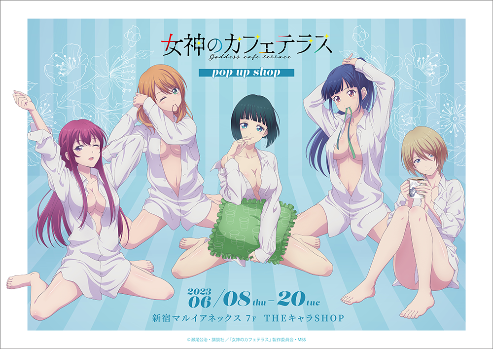 TVアニメ『女神のカフェテラス』POP UP SHOPが新宿マルイアネックス7F