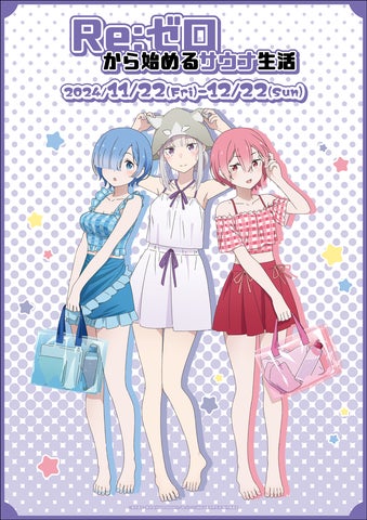 リゼロ サウナハット sauna ver. & 特典ブロマイド3枚 新品 69812-263-