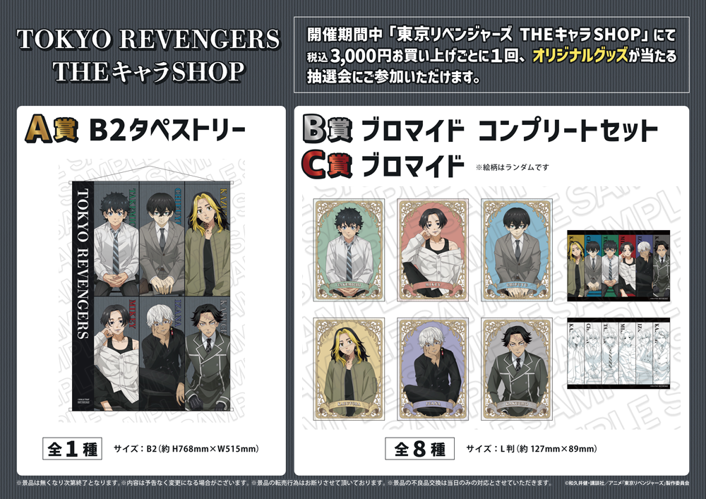 東京リベンジャーズ ブックカバー コンプリートセット 東京卍リベンジャーズ全31巻の全巻セット 全巻ブックカバー