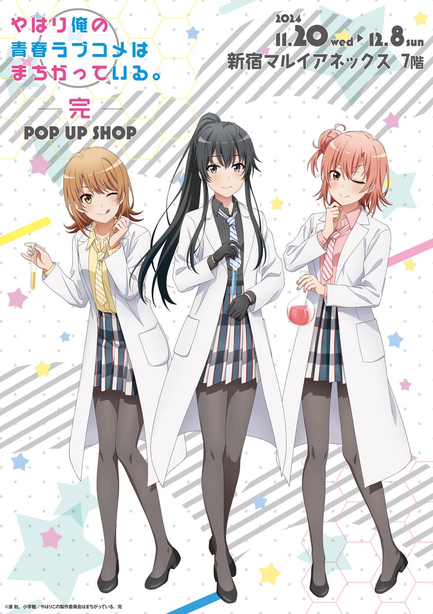 やはり俺の青春ラブコメはまちがっている。新 TVアニメ「やはり俺の青春ラブコメはまちがっている。完」POP UP