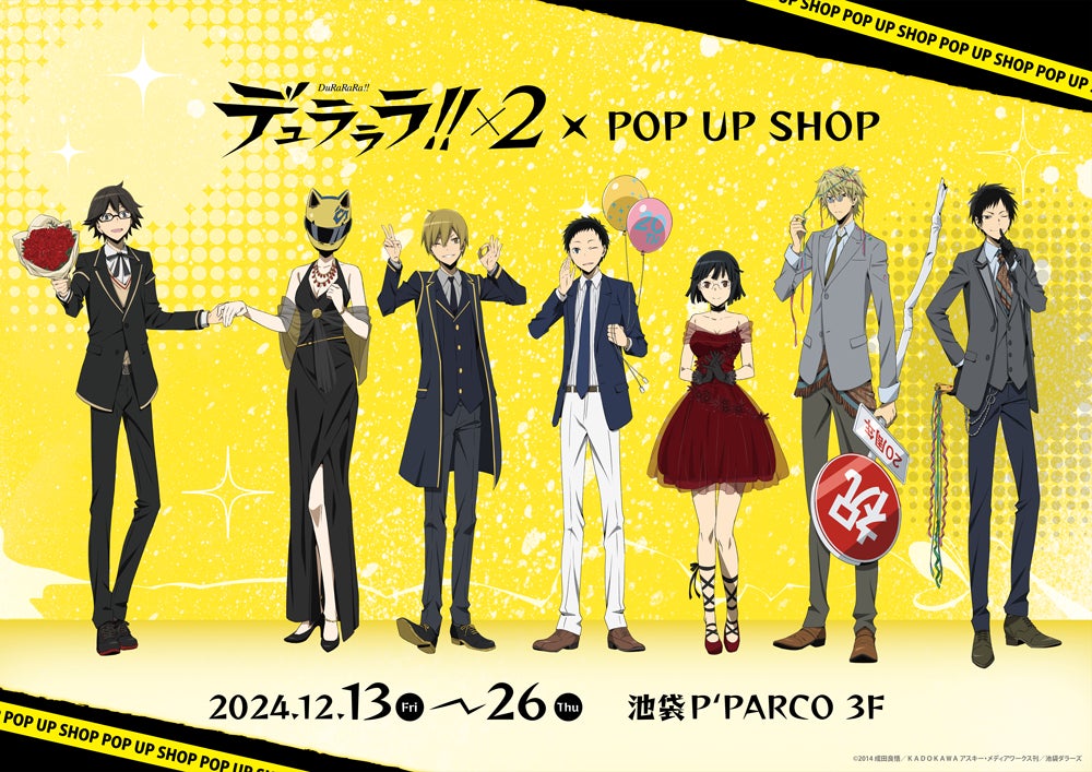 原作20周年記念「デュラララ!!×2」POP UP SHOPが池袋P'PARCO 3FにOPEN 原作20周年記念「デュラララ!!×2」POP UP SHOPが池袋P'PARCO 3FにOPEN