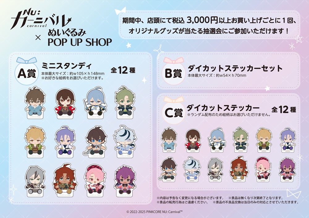 NU:カーニバル ぬカニ 新宿マルイ POP UP SHOP ぬいぐるみ 八雲 NU: カーニバル×ぬいぐるみPOP UP SHOPが新宿マルイアネックス6