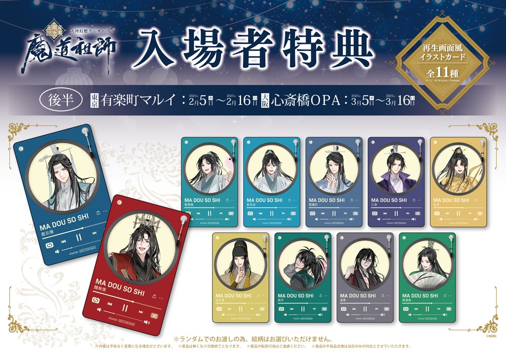 ラジドラ魔道祖師(MiMi)五周年記念展 会場限定受注商品 メモリアルアート ラジドラ魔道祖師(MiMi)五周年記念展が東京・大阪にてOPEN